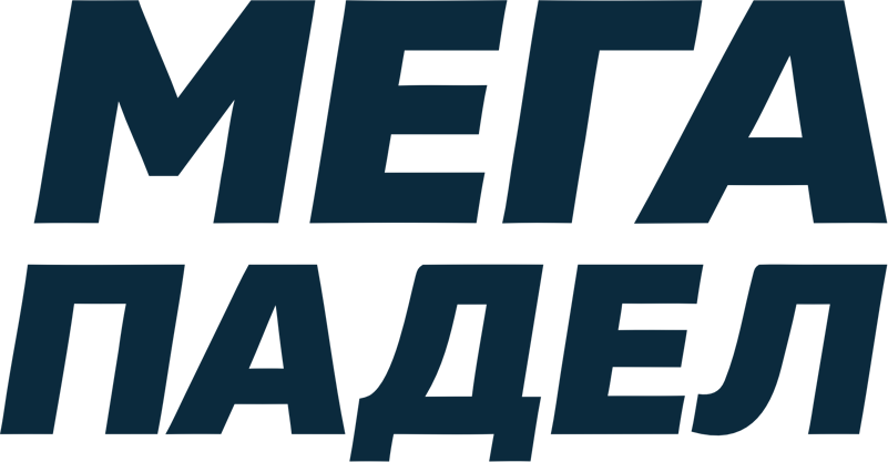 МЕГА ПАДЕЛ